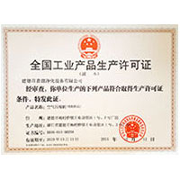 插鸡巴全国工业产品生产许可证